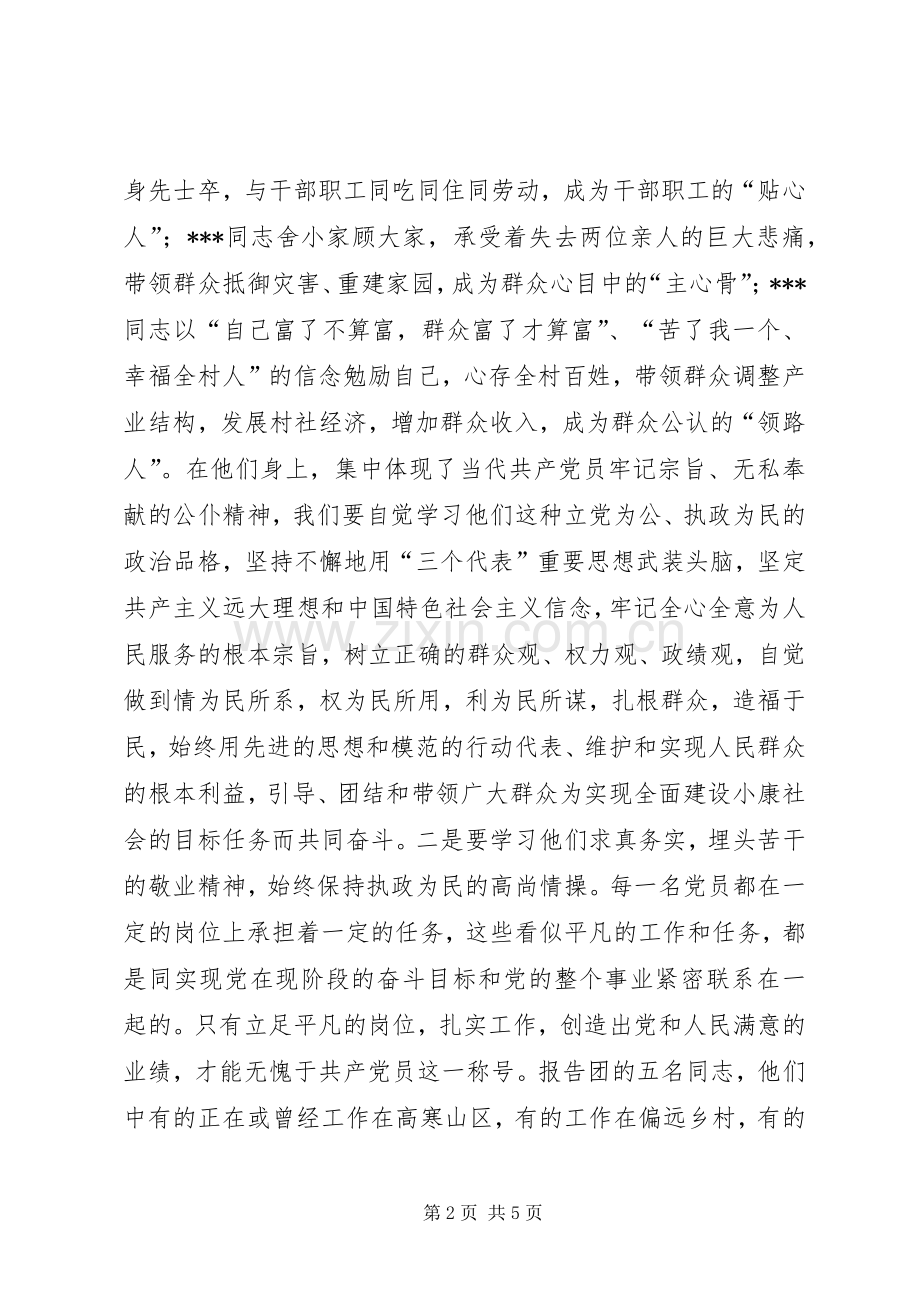 在优秀共产党员先进事迹报告会上的讲话.docx_第2页