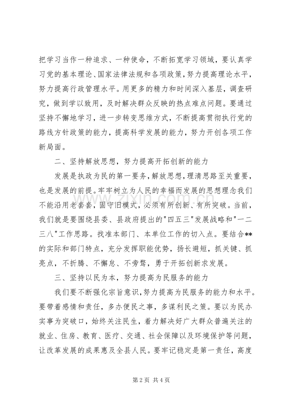 人大常委会颁发任命书领导讲话稿.docx_第2页