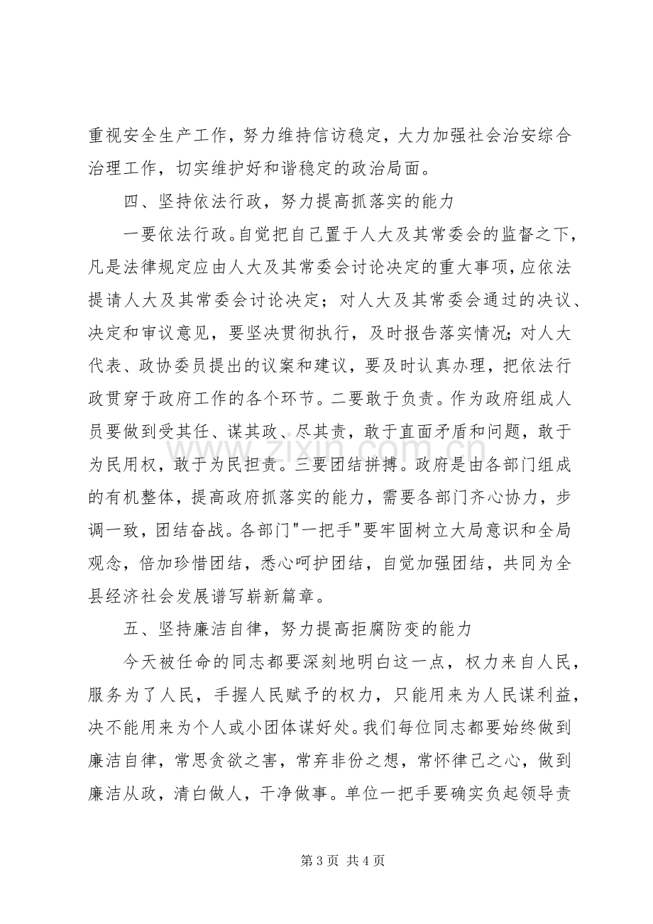 人大常委会颁发任命书领导讲话稿.docx_第3页