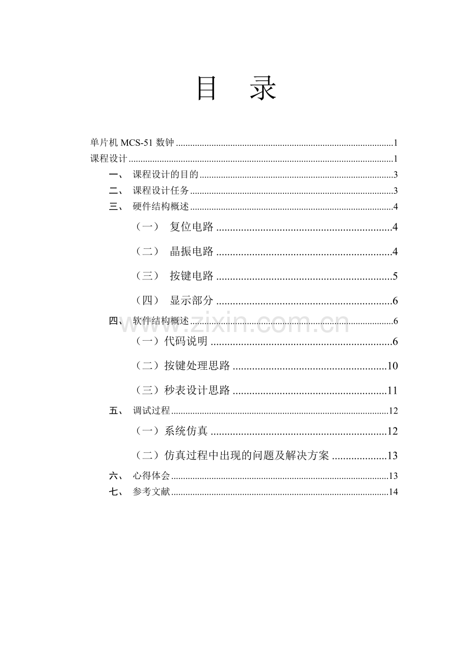 Proteus电子钟设计.doc_第2页