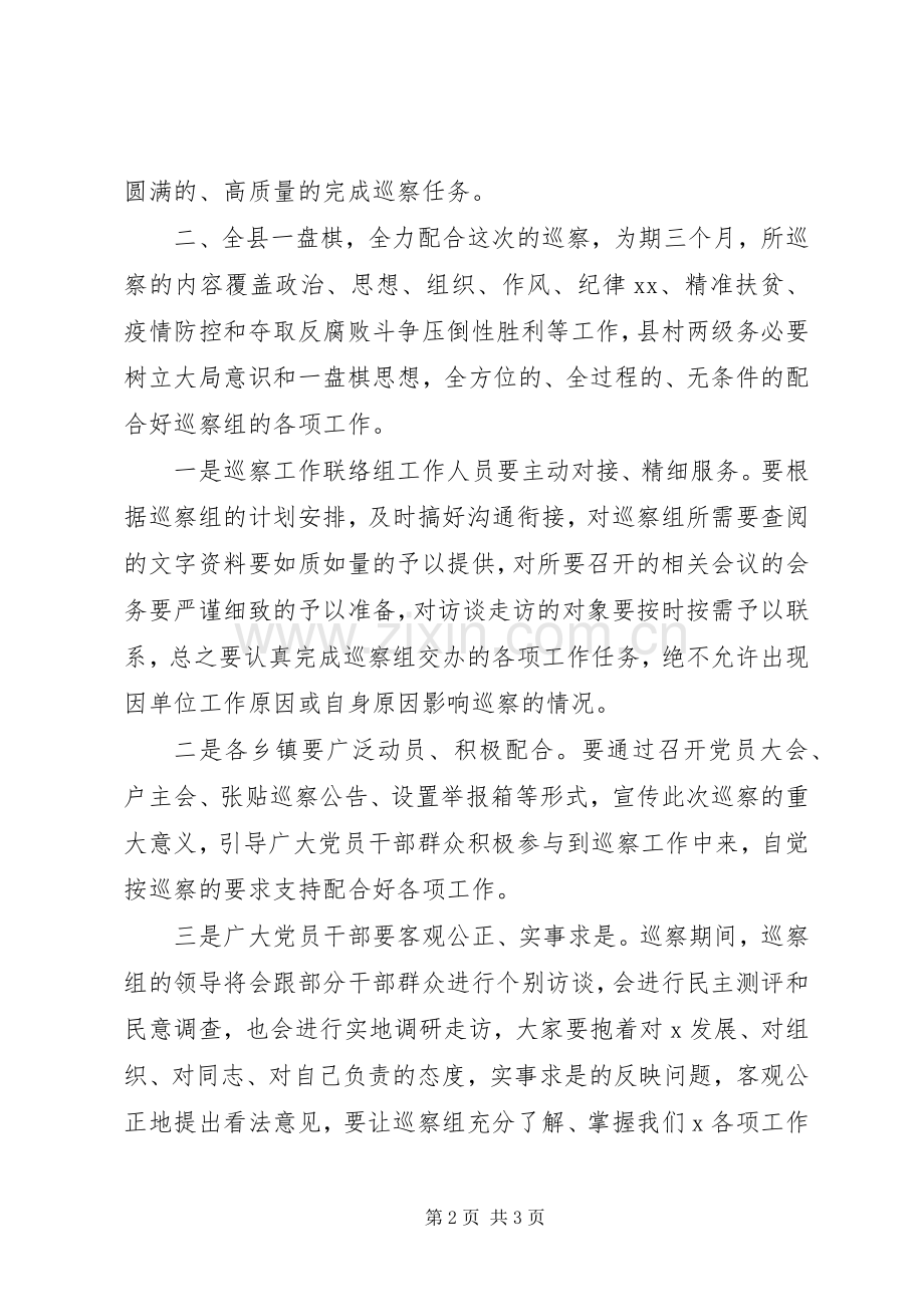 在第二巡察组巡察时的表态发言.docx_第2页