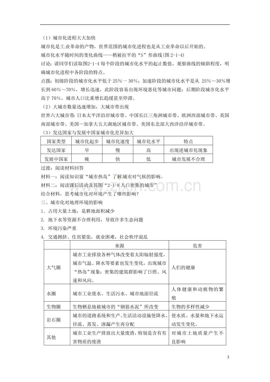 云南省陇川县第一中学高中地理-城市发展与城市化教案-鲁教版必修2.doc_第3页