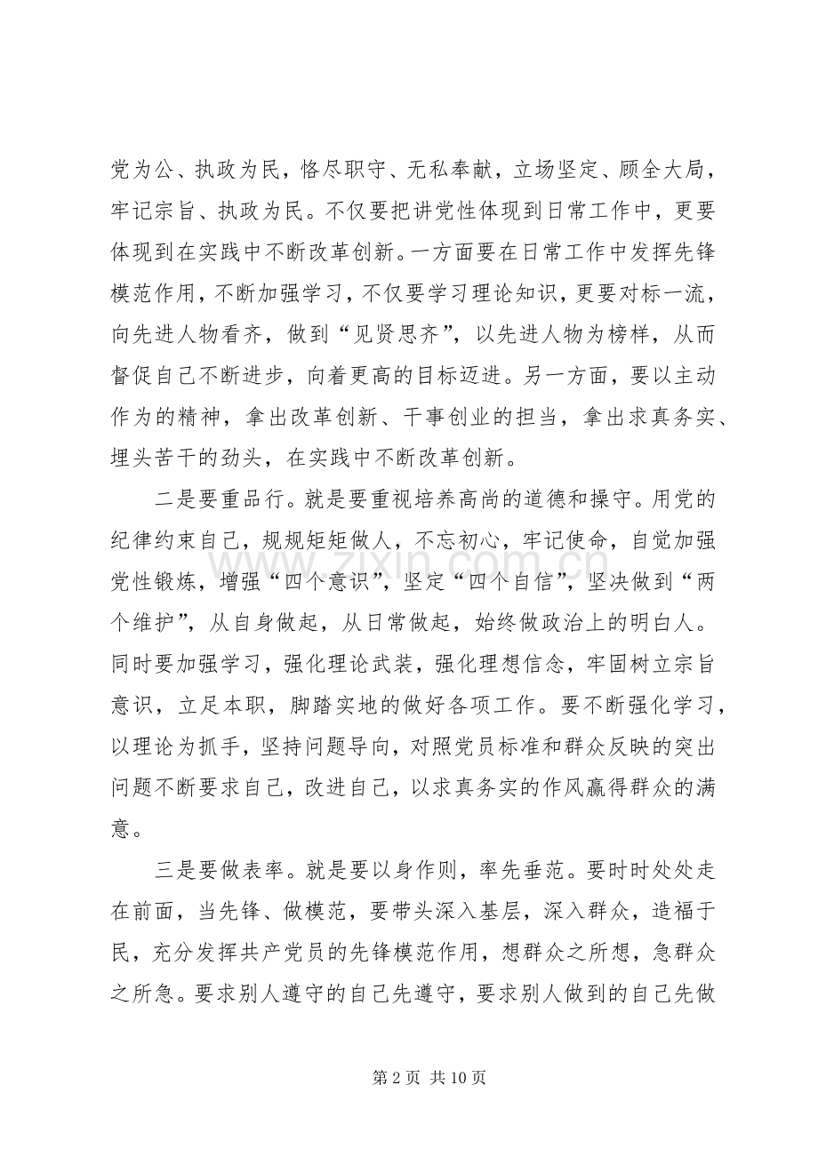 《增强推进党的政治建设的自觉性和坚定性》学习心得5篇.docx_第2页