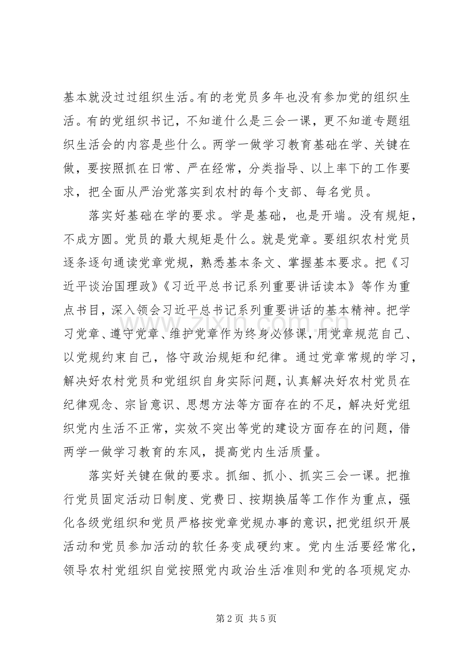 两学一做心得体会：落实“五要求”推动农村党组织“两学一做”学习教育.docx_第2页