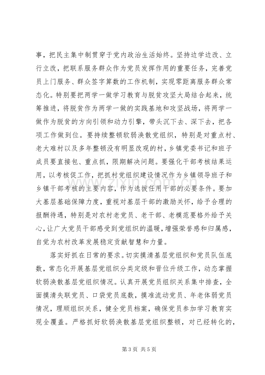 两学一做心得体会：落实“五要求”推动农村党组织“两学一做”学习教育.docx_第3页