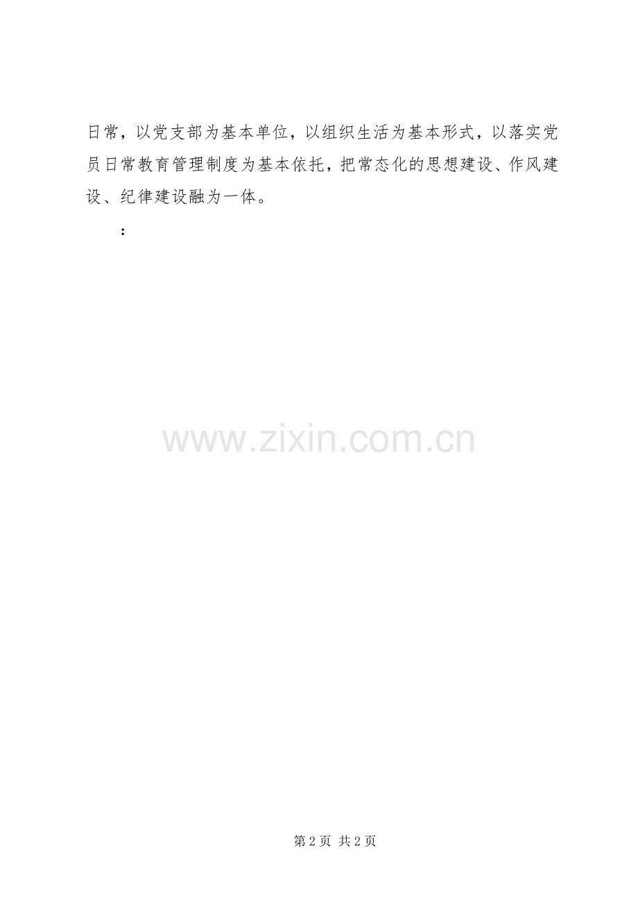 XX年学习“两学一做”心得体会范文：端正思想作风.docx_第2页