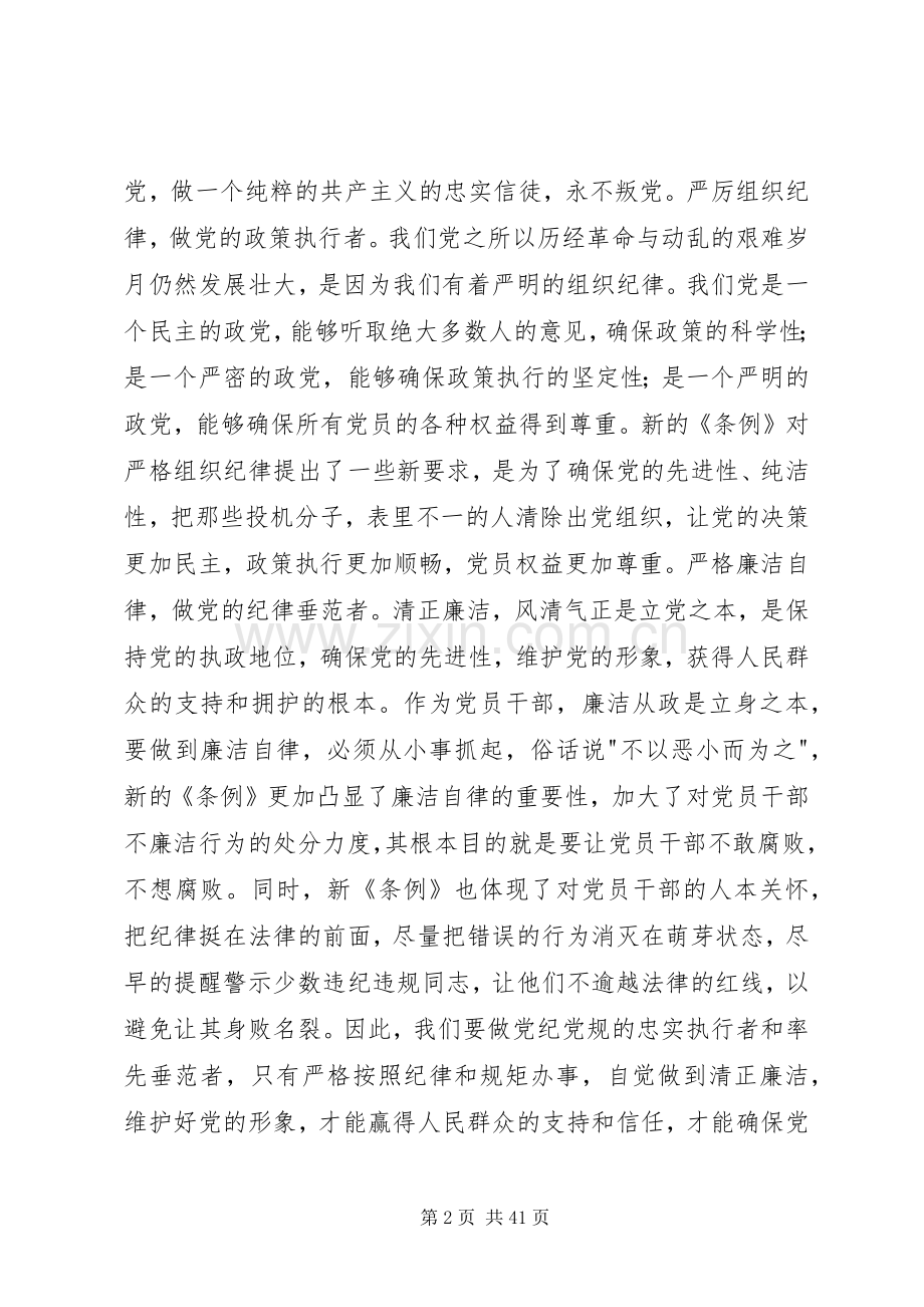 学习新准则新条例心得体会.docx_第2页