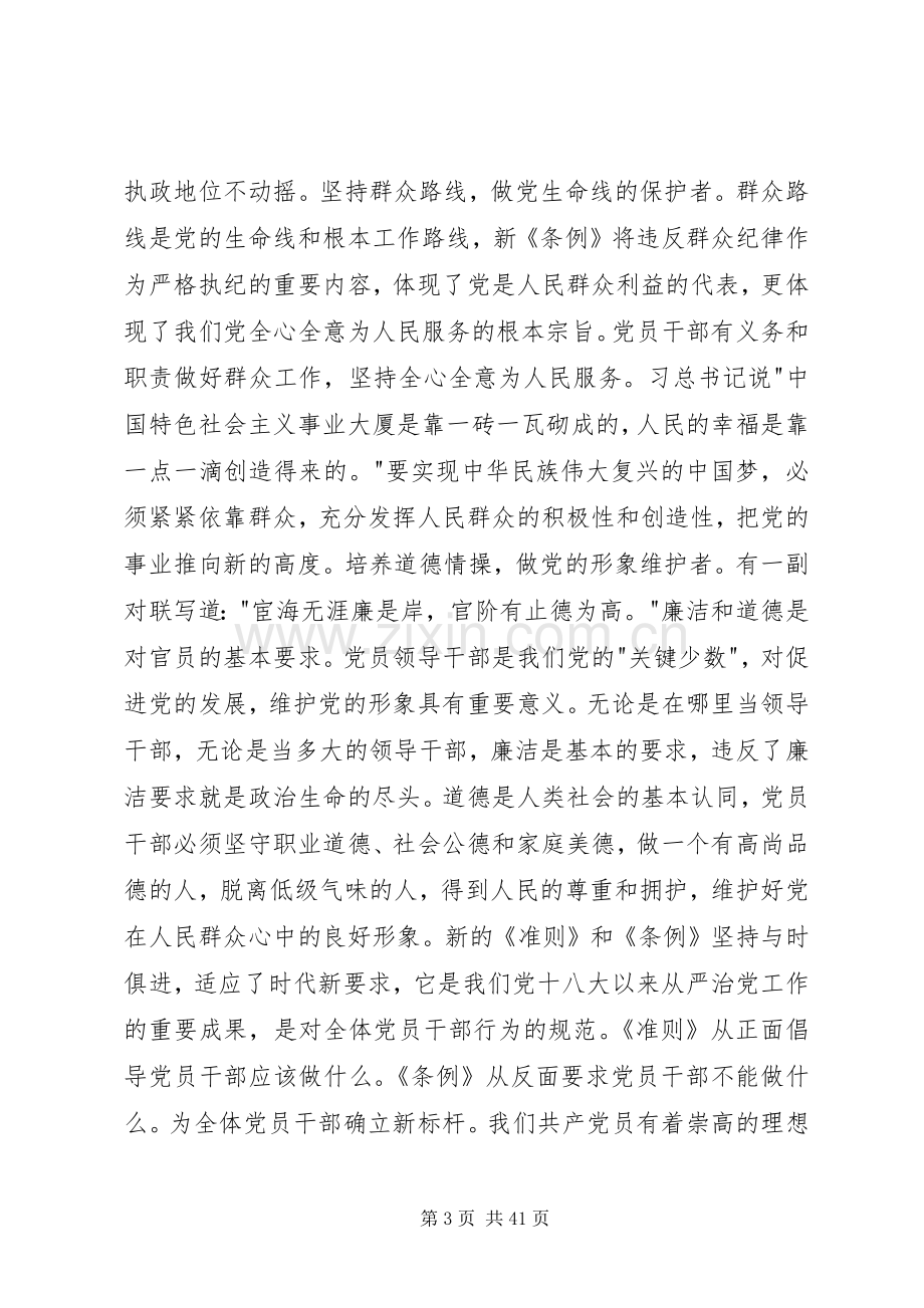 学习新准则新条例心得体会.docx_第3页