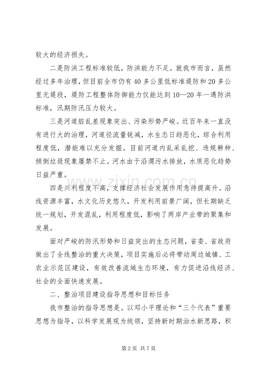 水利局长在河道整治专题会讲话.docx_第2页