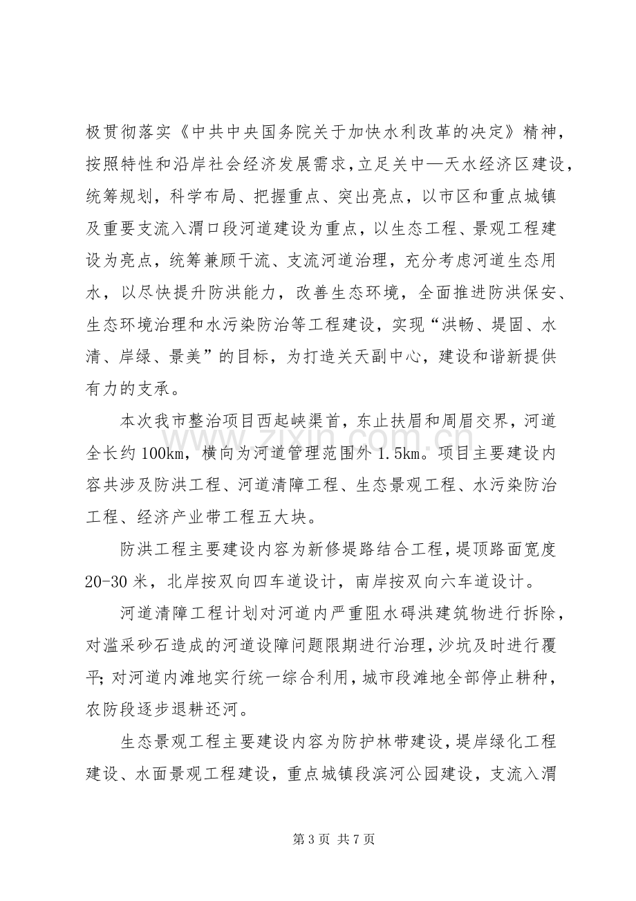 水利局长在河道整治专题会讲话.docx_第3页