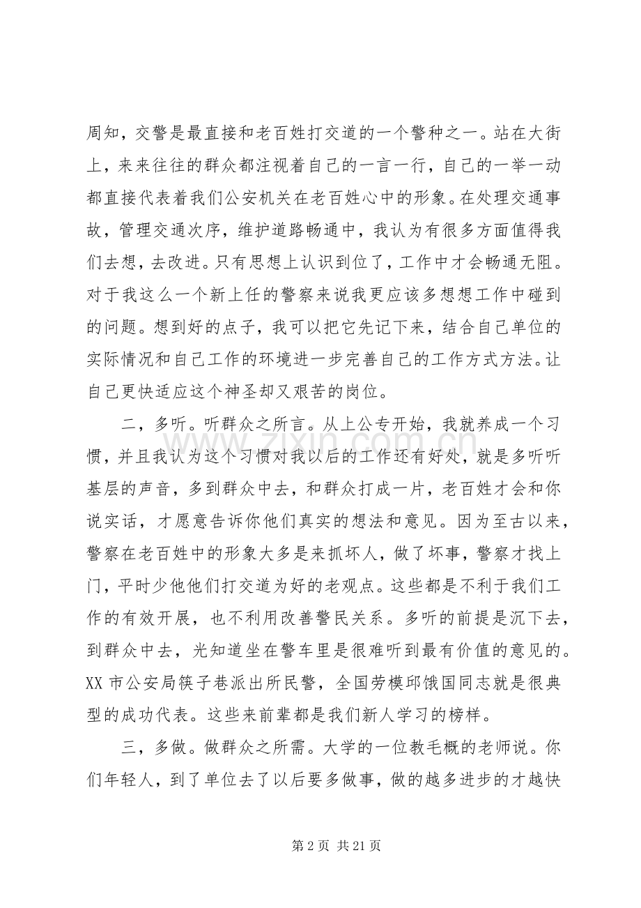 初任民警心得体会(多篇).docx_第2页