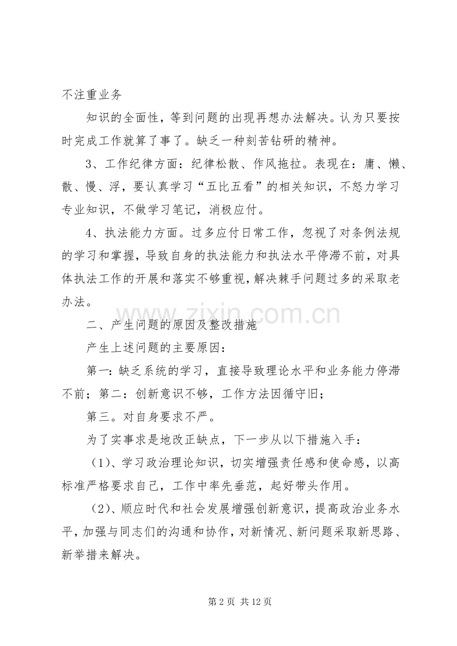 第一篇：个人纪律作风教育的心得体会个人纪律作风教育心得体会.docx_第2页