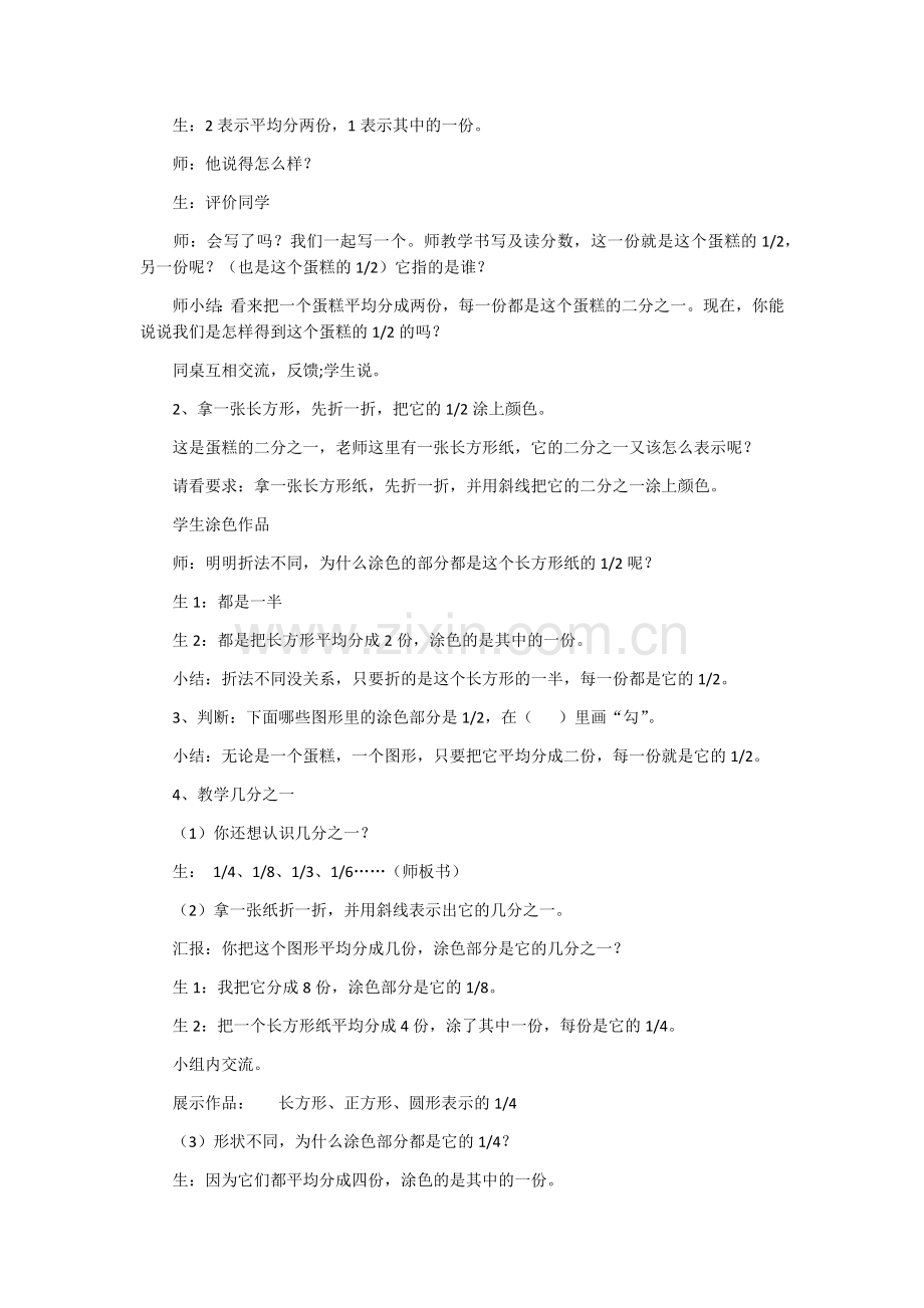 小学数学人教2011课标版三年级分数的认识教案.docx_第2页