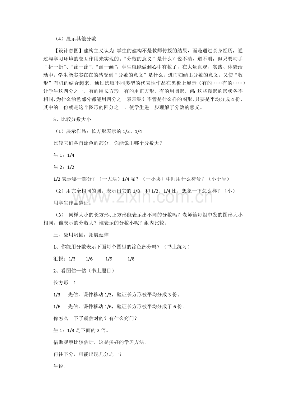 小学数学人教2011课标版三年级分数的认识教案.docx_第3页