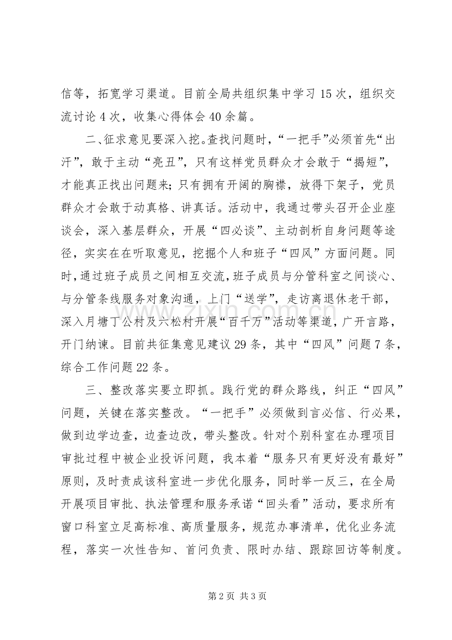 商务局局长学习群众路线心得体会.docx_第2页