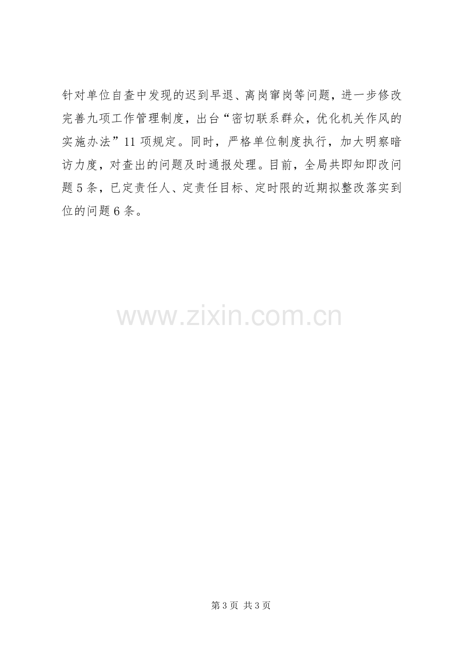 商务局局长学习群众路线心得体会.docx_第3页