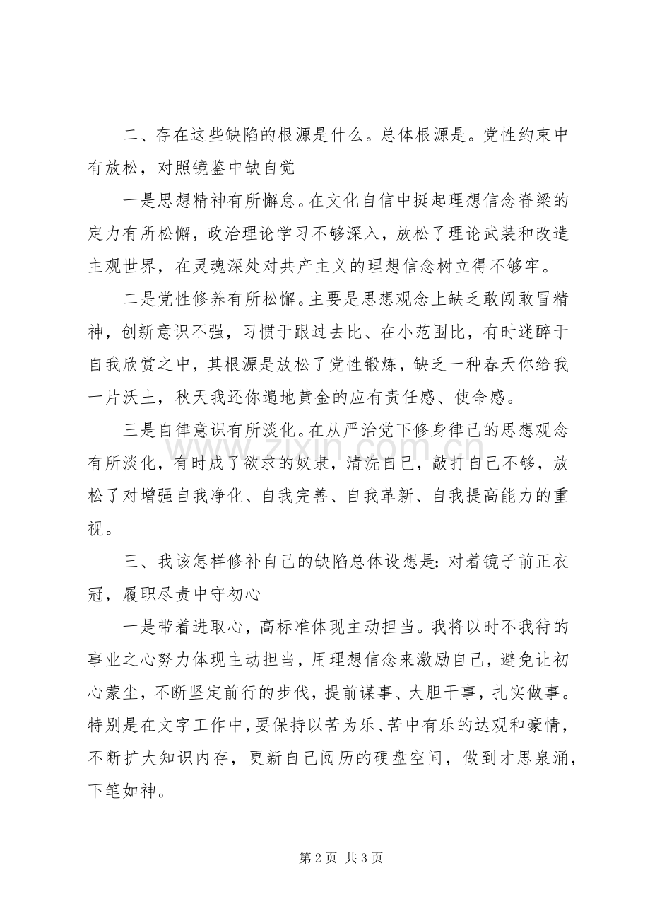 支部组织生活会个人发言材料提纲范文.docx_第2页