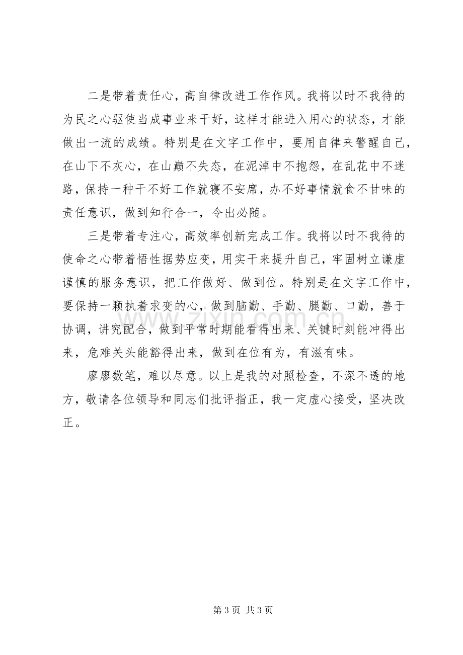 支部组织生活会个人发言材料提纲范文.docx_第3页