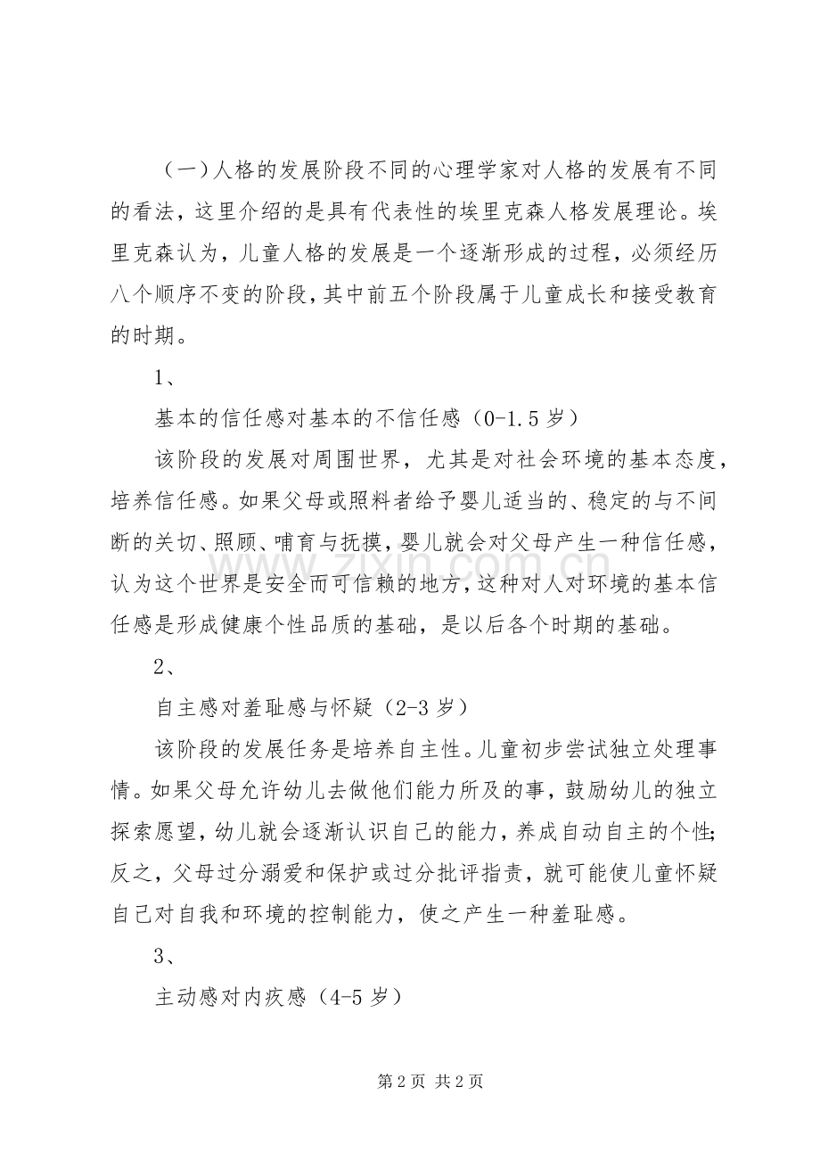 《教育心理学考试大纲》学习心得.docx_第2页