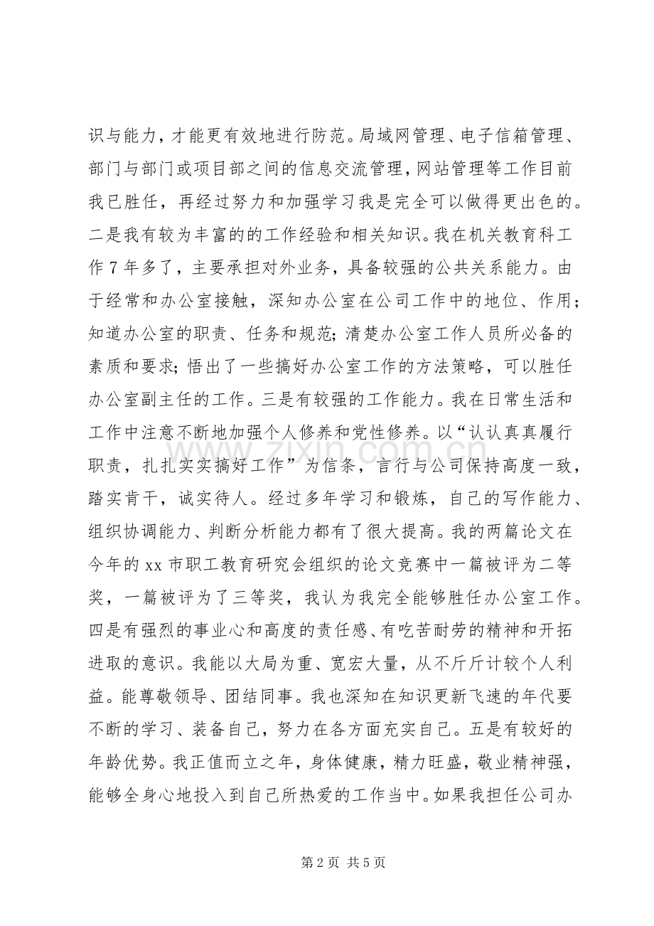 办公室副主任竞职竞聘演讲稿.docx_第2页