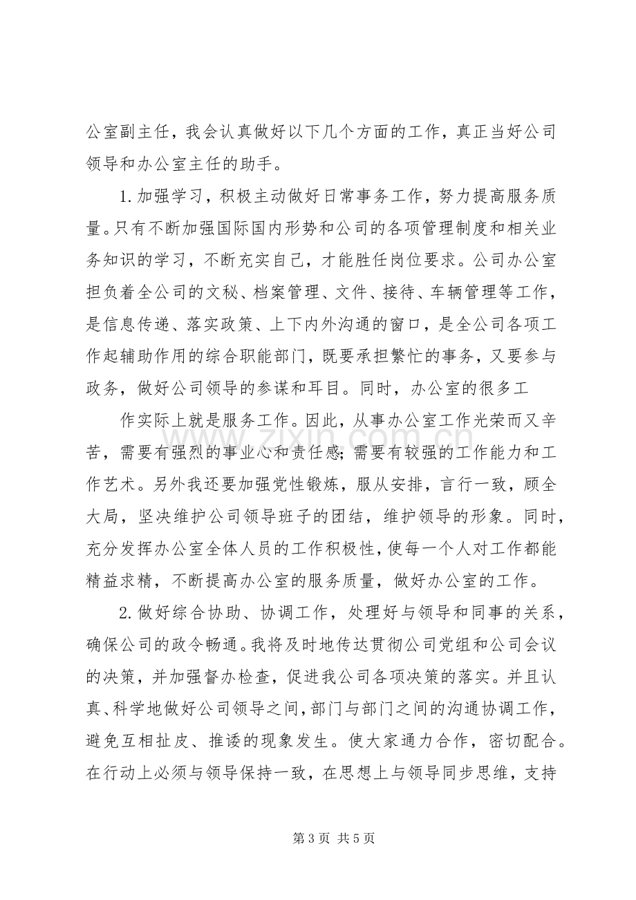 办公室副主任竞职竞聘演讲稿.docx_第3页