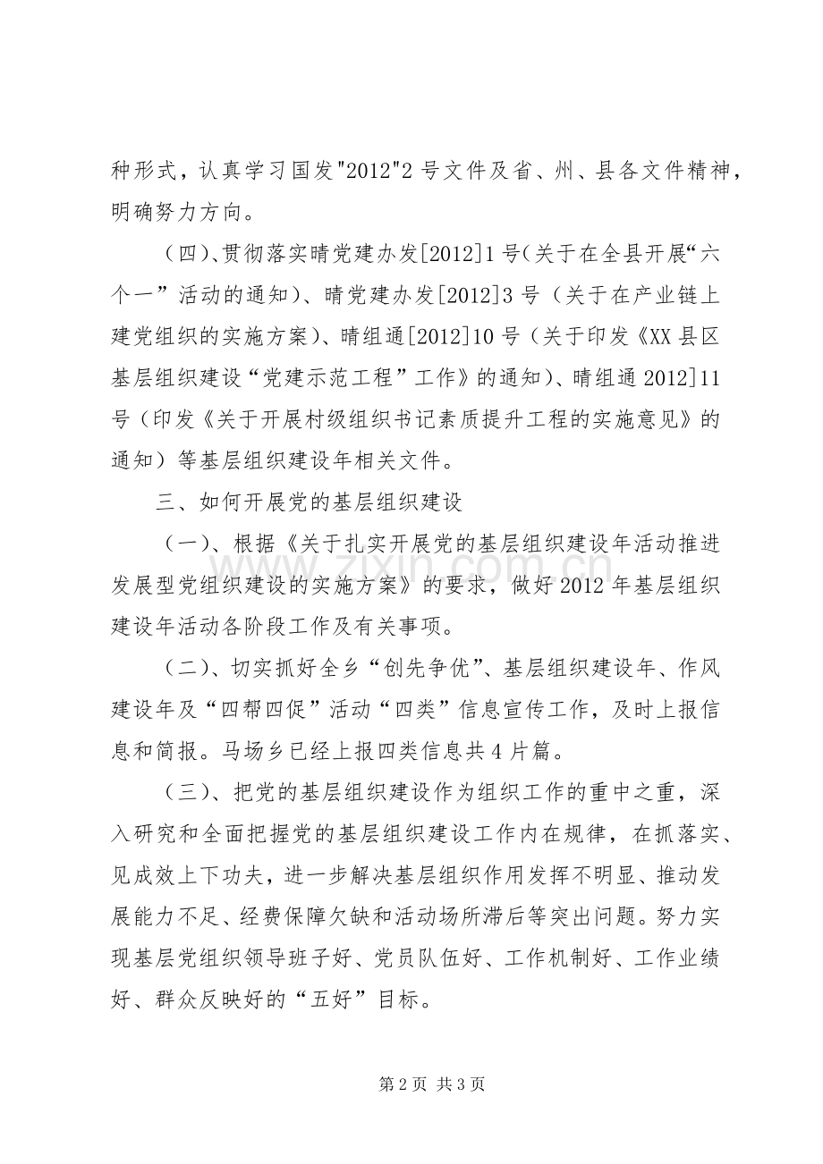 党的基层组织建设交流发言材料.docx_第2页