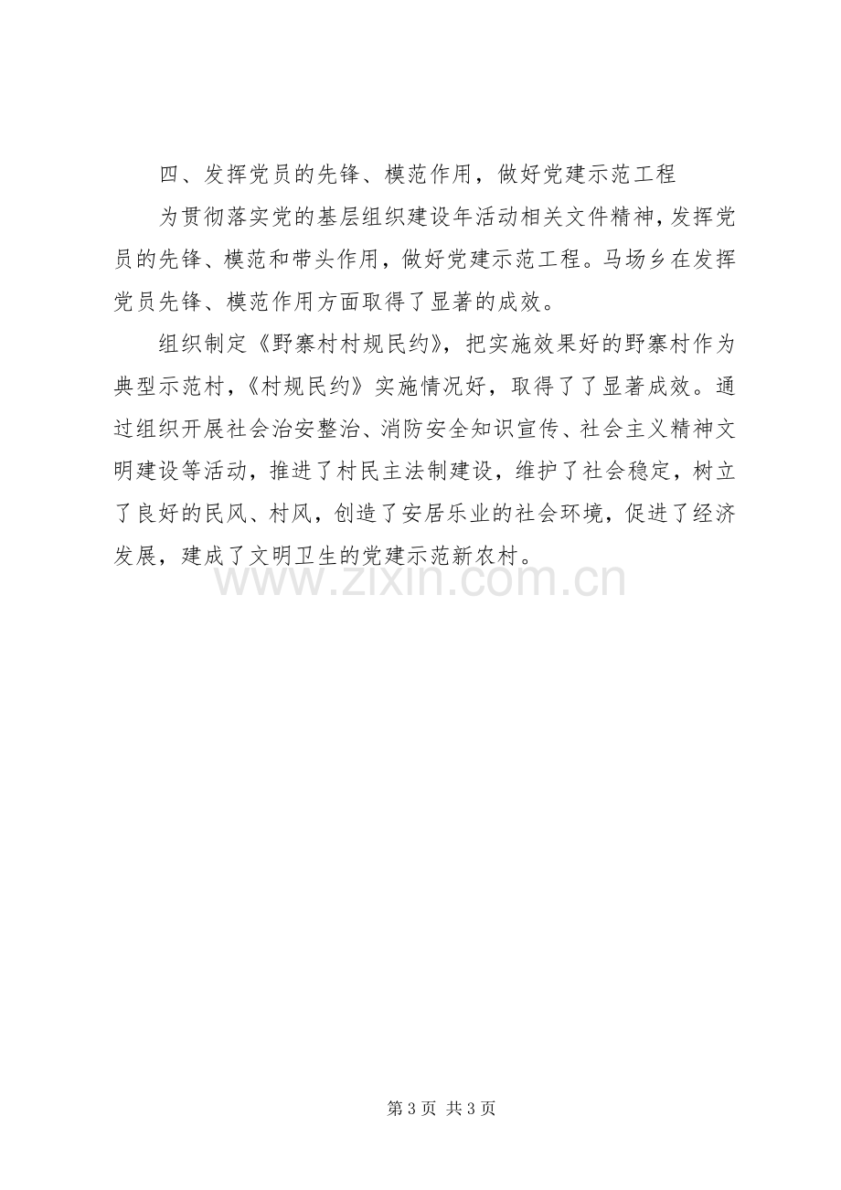 党的基层组织建设交流发言材料.docx_第3页