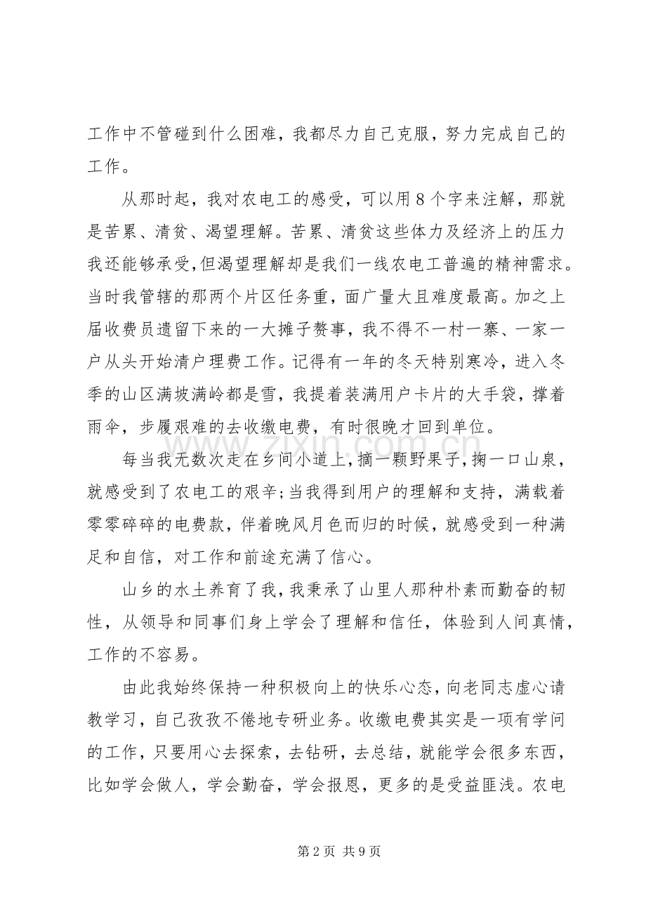 农电工培训心得体会优秀例文.docx_第2页