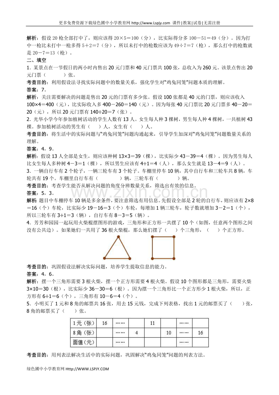 小学数学2011版本小学四年级《鸡兔同笼》同步练习.doc_第2页