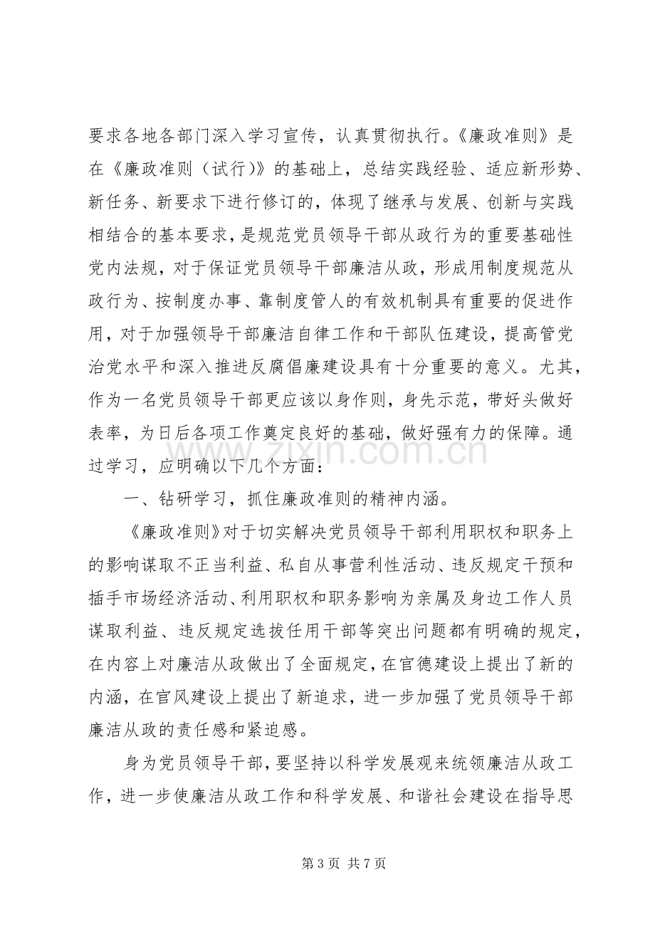 组织党员学习廉政准则心得体会3篇.docx_第3页