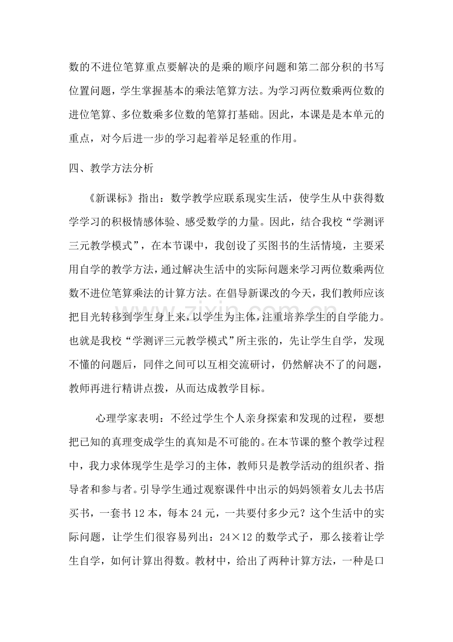 人教小学数学三年级两位数乘两位数的笔算不进位.docx_第2页