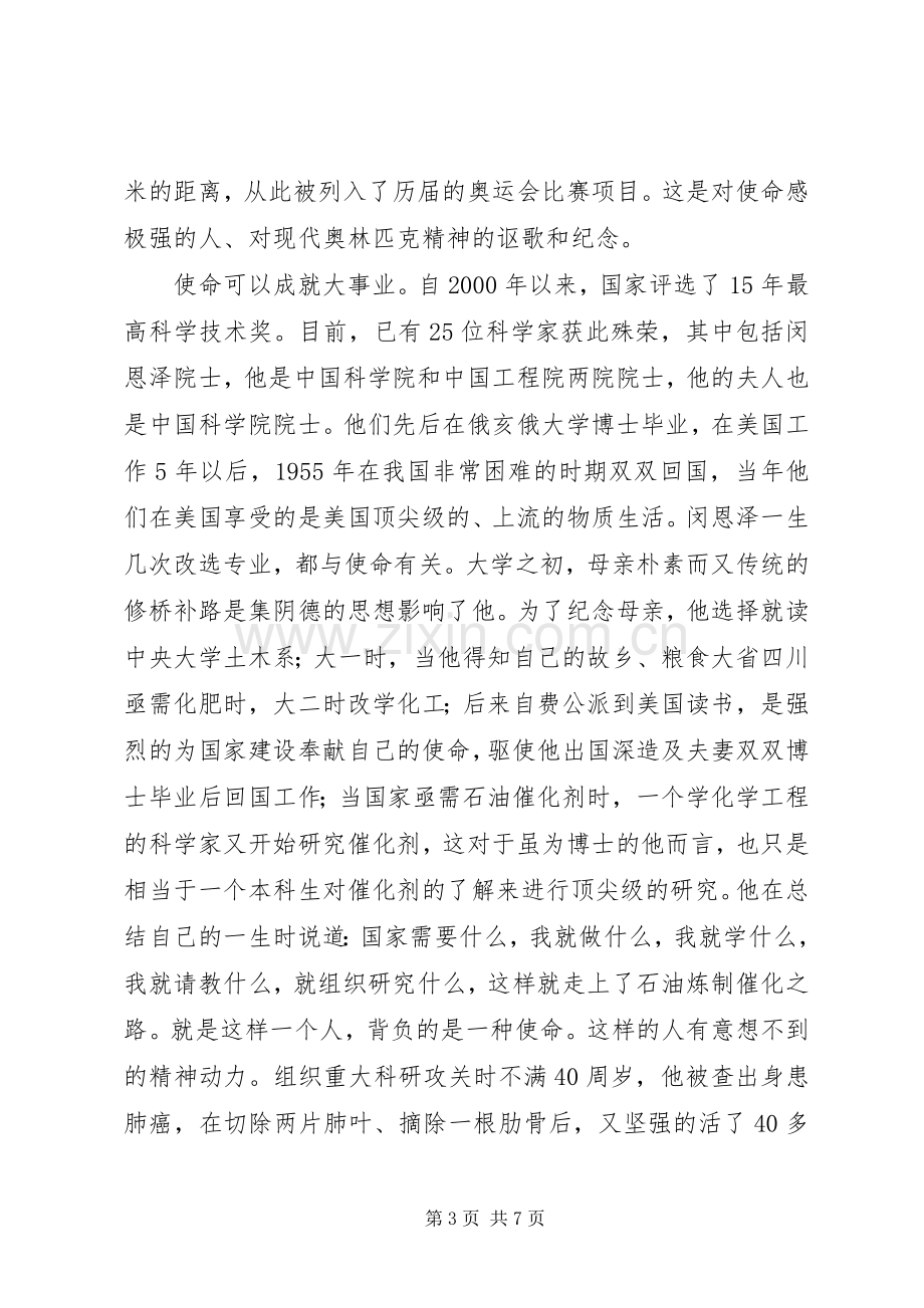 昌宜一中校长XX年开学典礼上致辞.docx_第3页