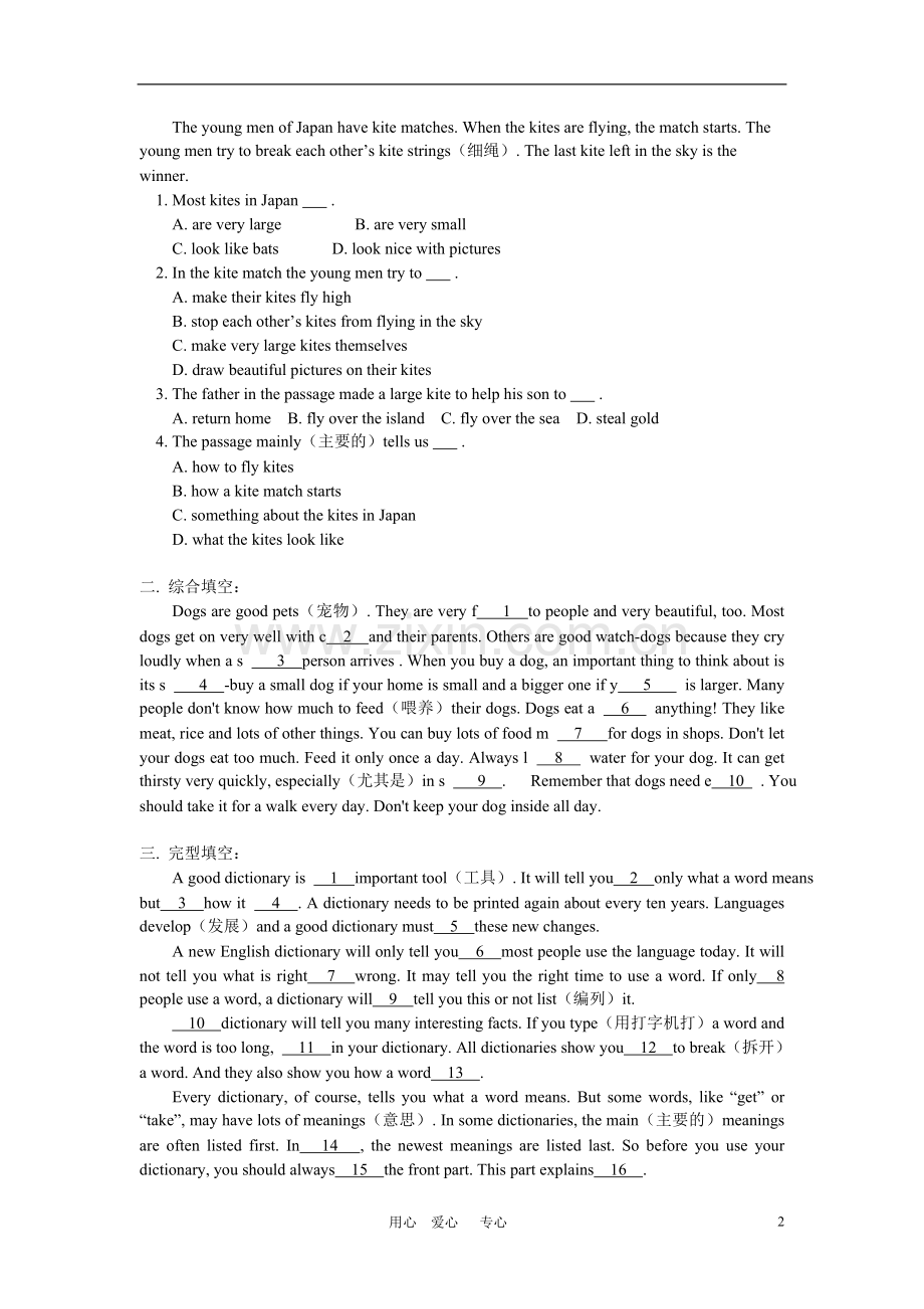 八年级英语暑假专题-易错题集中营同步练习-人教朗文版.doc_第2页