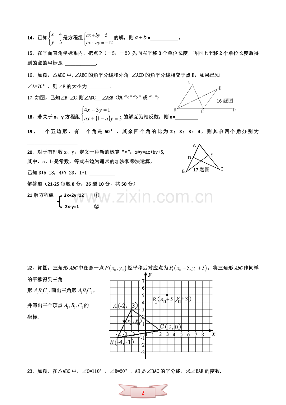 七年级下册期中检测数学试题.doc_第2页