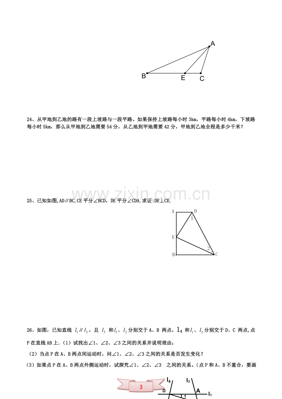 七年级下册期中检测数学试题.doc_第3页