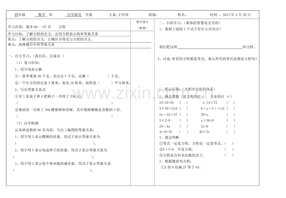 小学数学北师大2011课标版四年级《方程》学案.doc_第1页