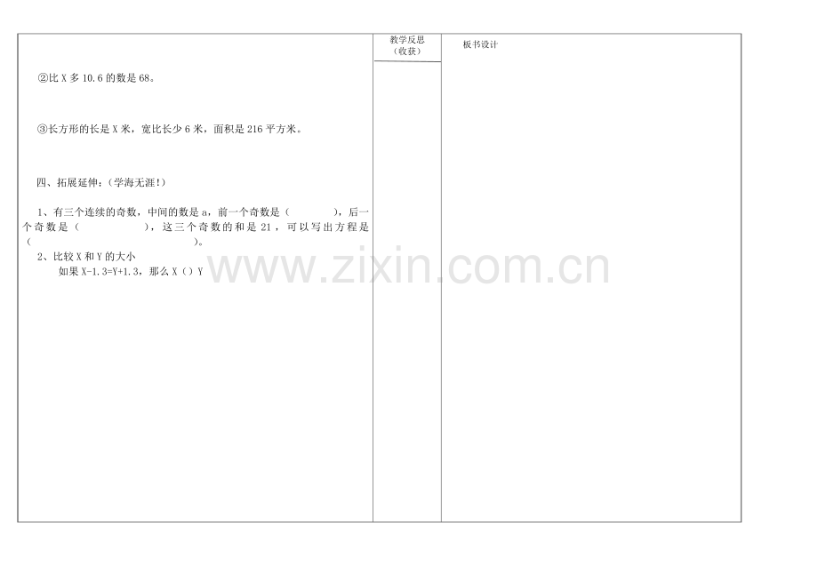 小学数学北师大2011课标版四年级《方程》学案.doc_第2页