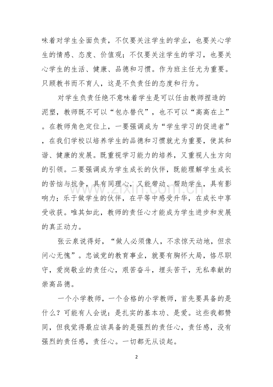 爱的奉献师德演讲稿锦集7篇.docx_第2页