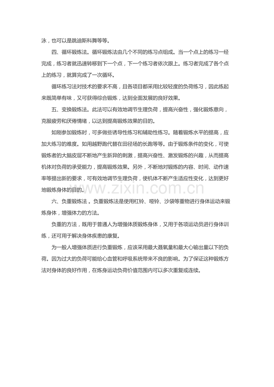 2.科学锻炼的基本原则.docx_第2页