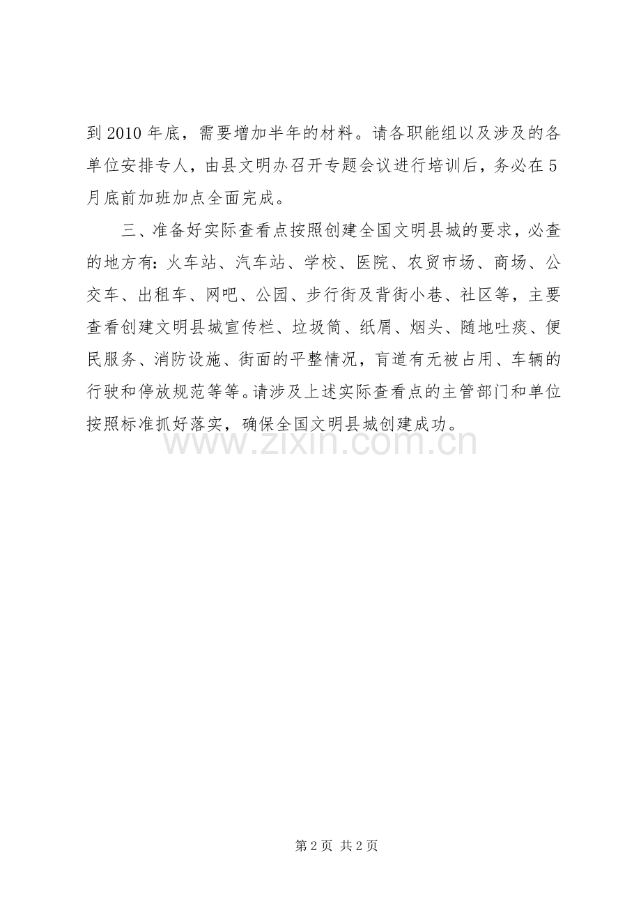 副县长在创建全国文明县城动员大会上的讲话.docx_第2页