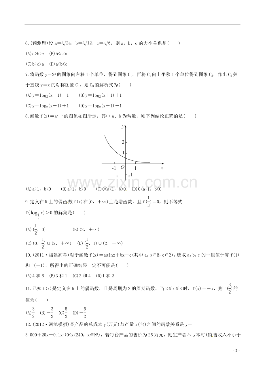 【全程复习方略】(广西专用)2013版高中数学-单元评估检测(二)课时提能训练-理-新人教A版.doc_第2页