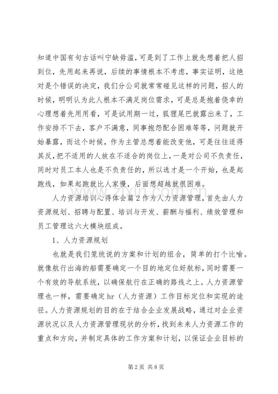 人力资源培训心得体会.docx_第2页