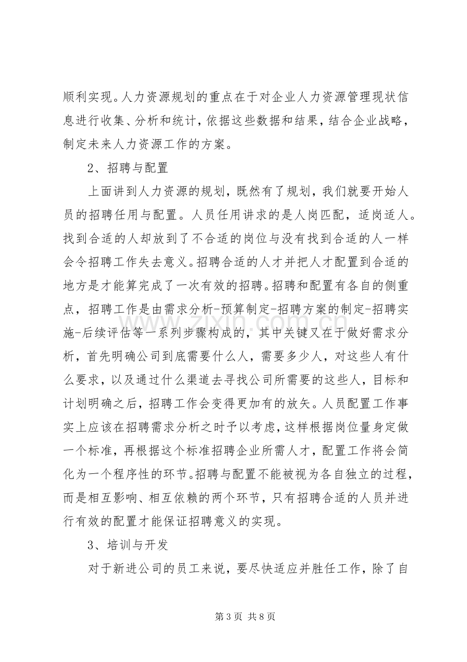 人力资源培训心得体会.docx_第3页