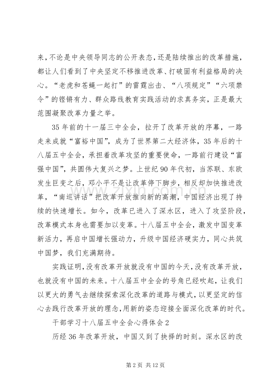 机关干部十八届五中全会精神学习心得体会6篇.docx_第2页