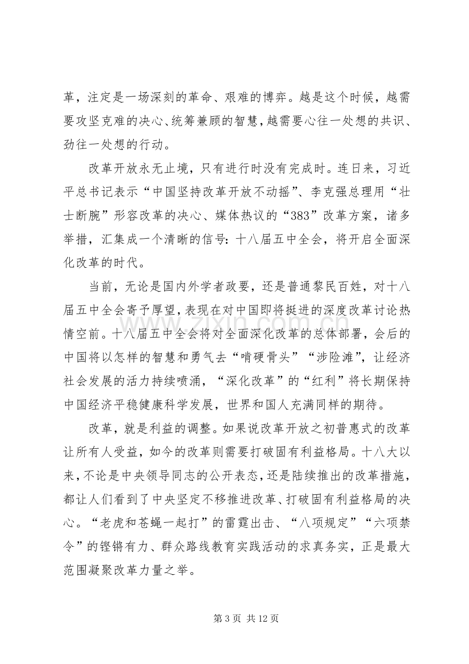 机关干部十八届五中全会精神学习心得体会6篇.docx_第3页