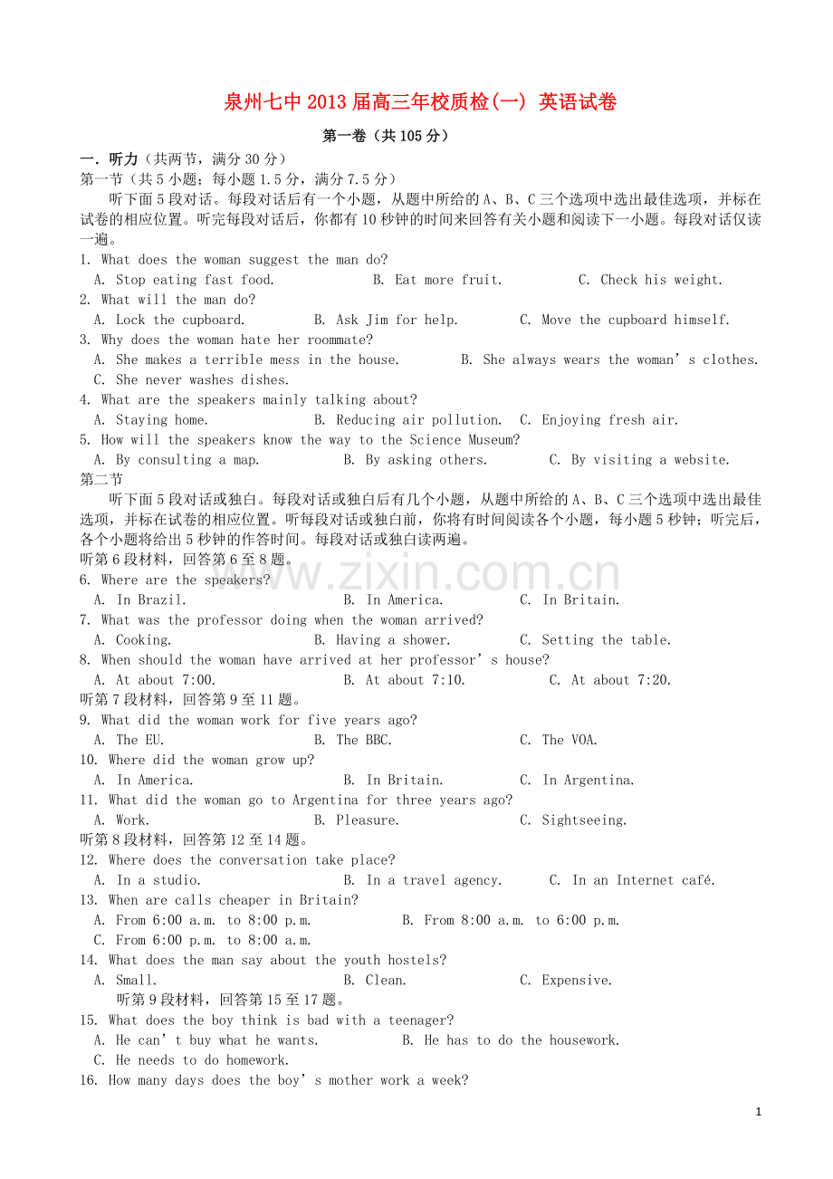 福建省泉州七中高三英语第一次质量检查试题新人教版.doc_第1页