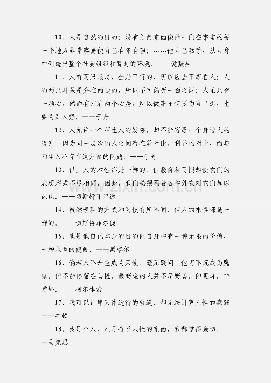 关于人性的名言.docx_第2页