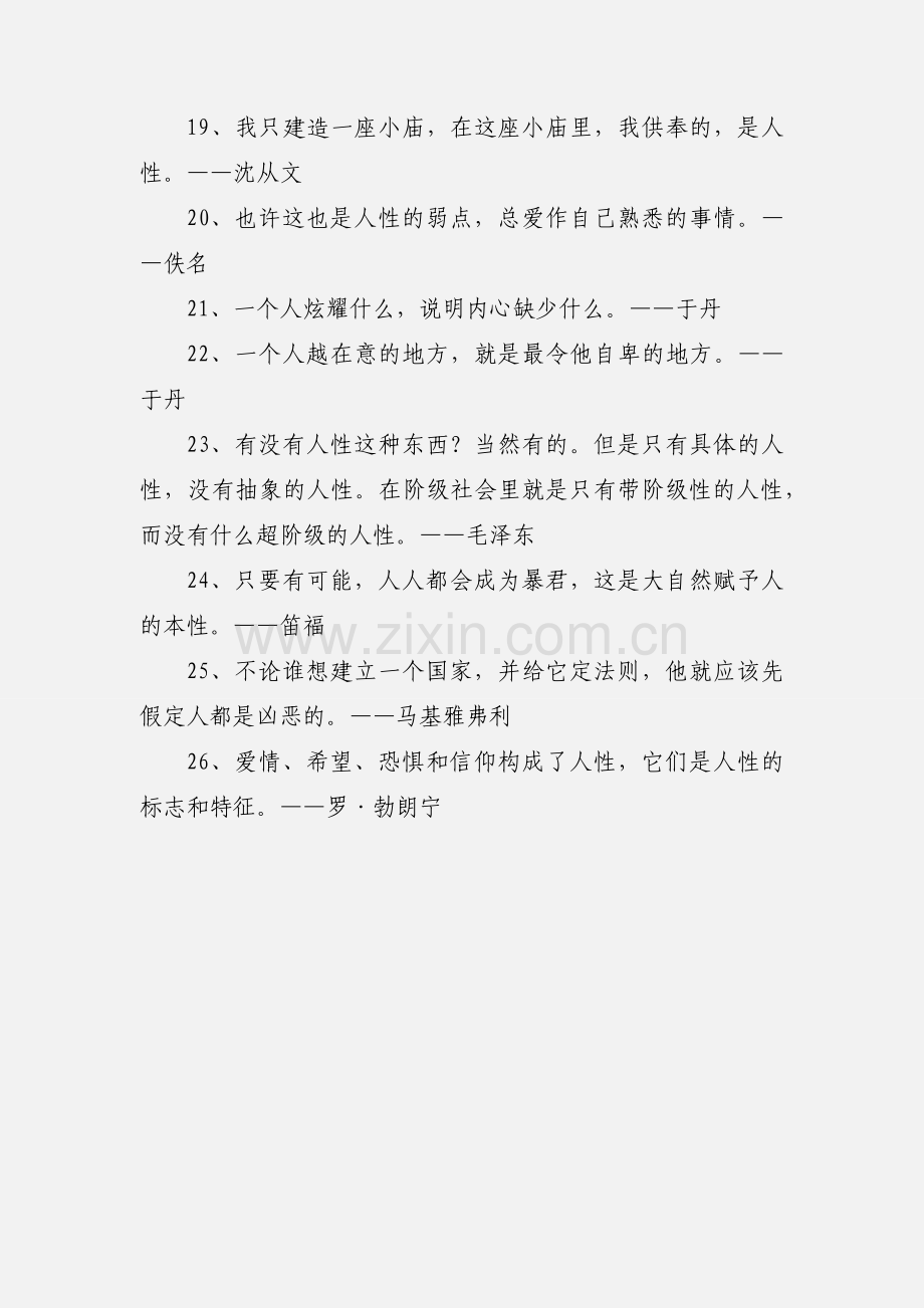 关于人性的名言.docx_第3页