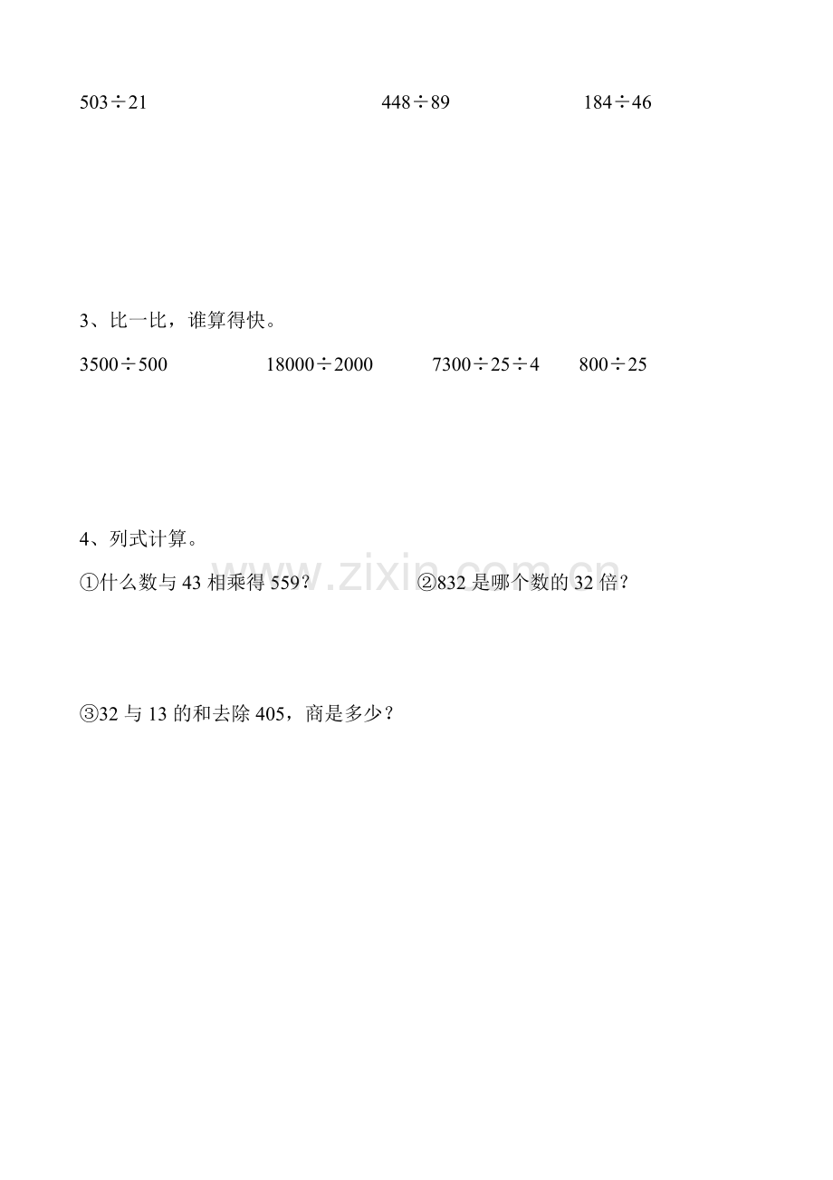 小学人教四年级数学除数是两位数的笔算除法练习题.doc_第2页