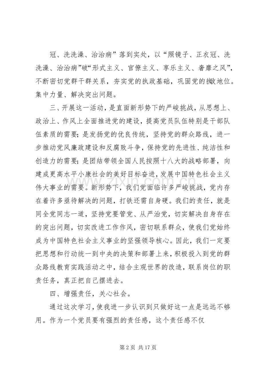 四风问题心得体会四风心得体会.docx_第2页